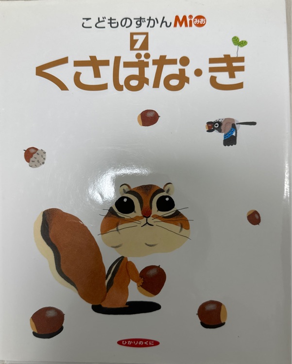 くさばな?き