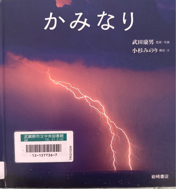 かみなり
