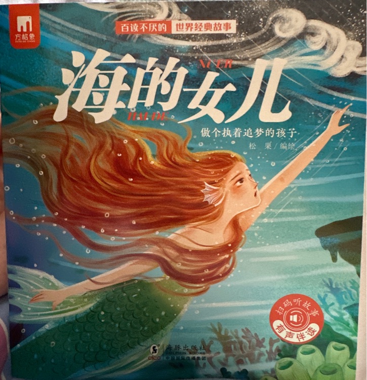 海的女兒