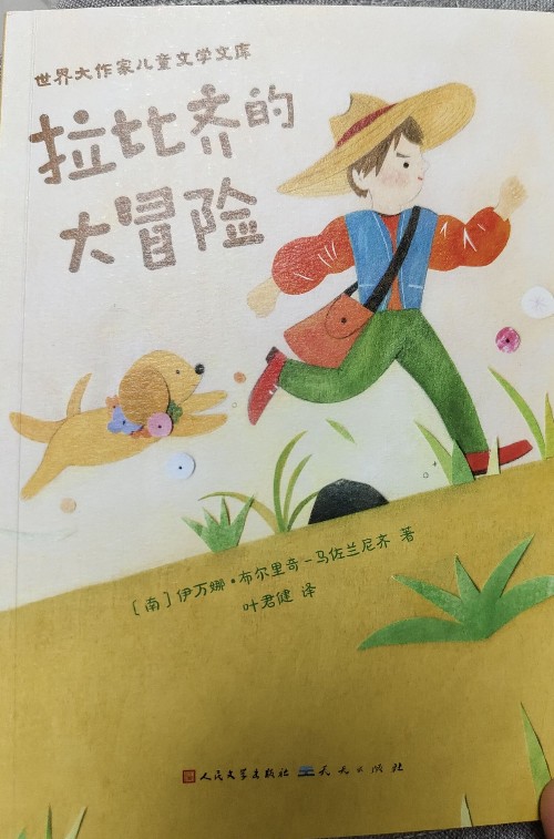 拉比齊的大冒險(世界大作家兒童文學文庫 一部充滿思考與智慧的...