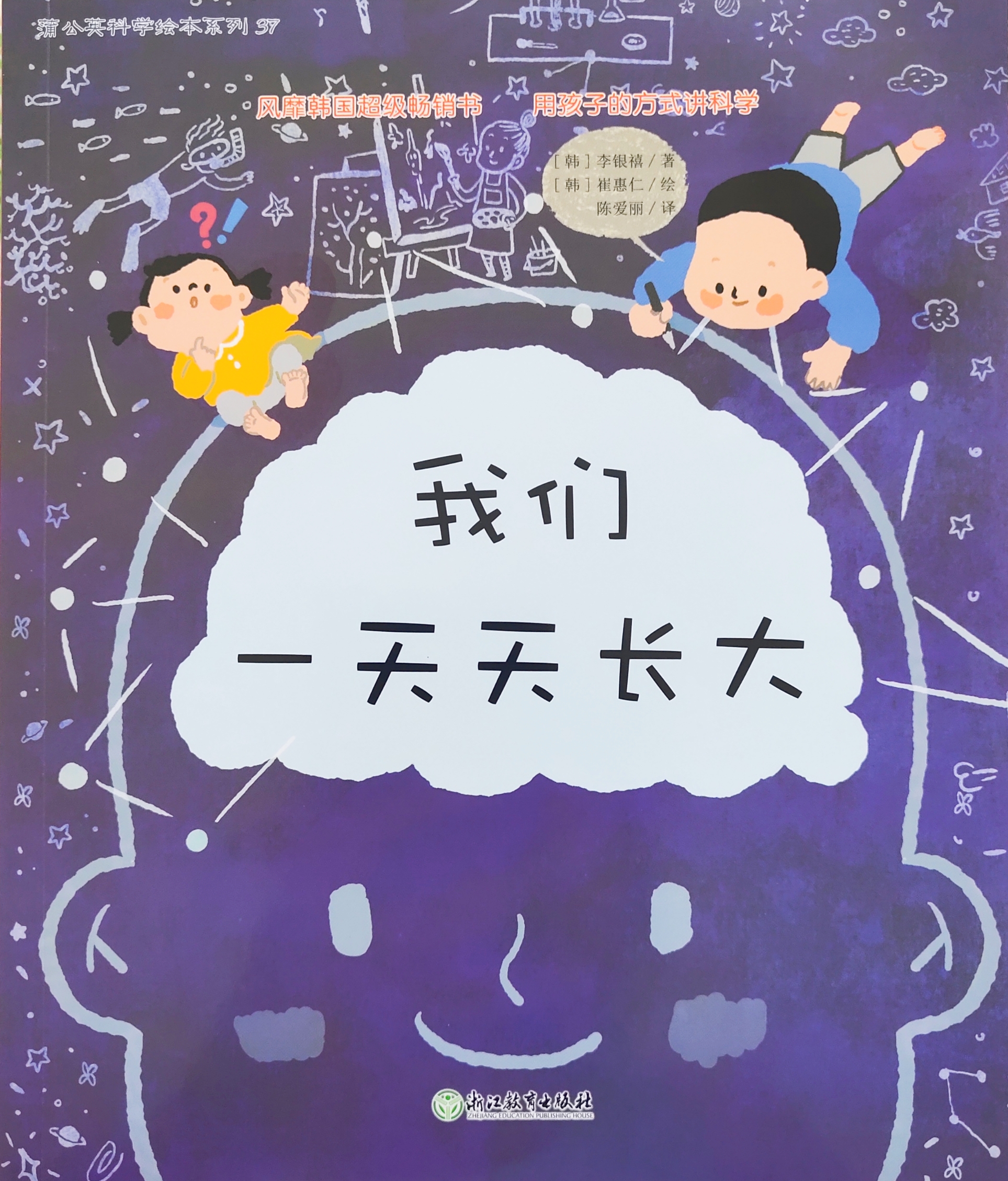 蒲公英科學繪本系列37: 我們一天天長大