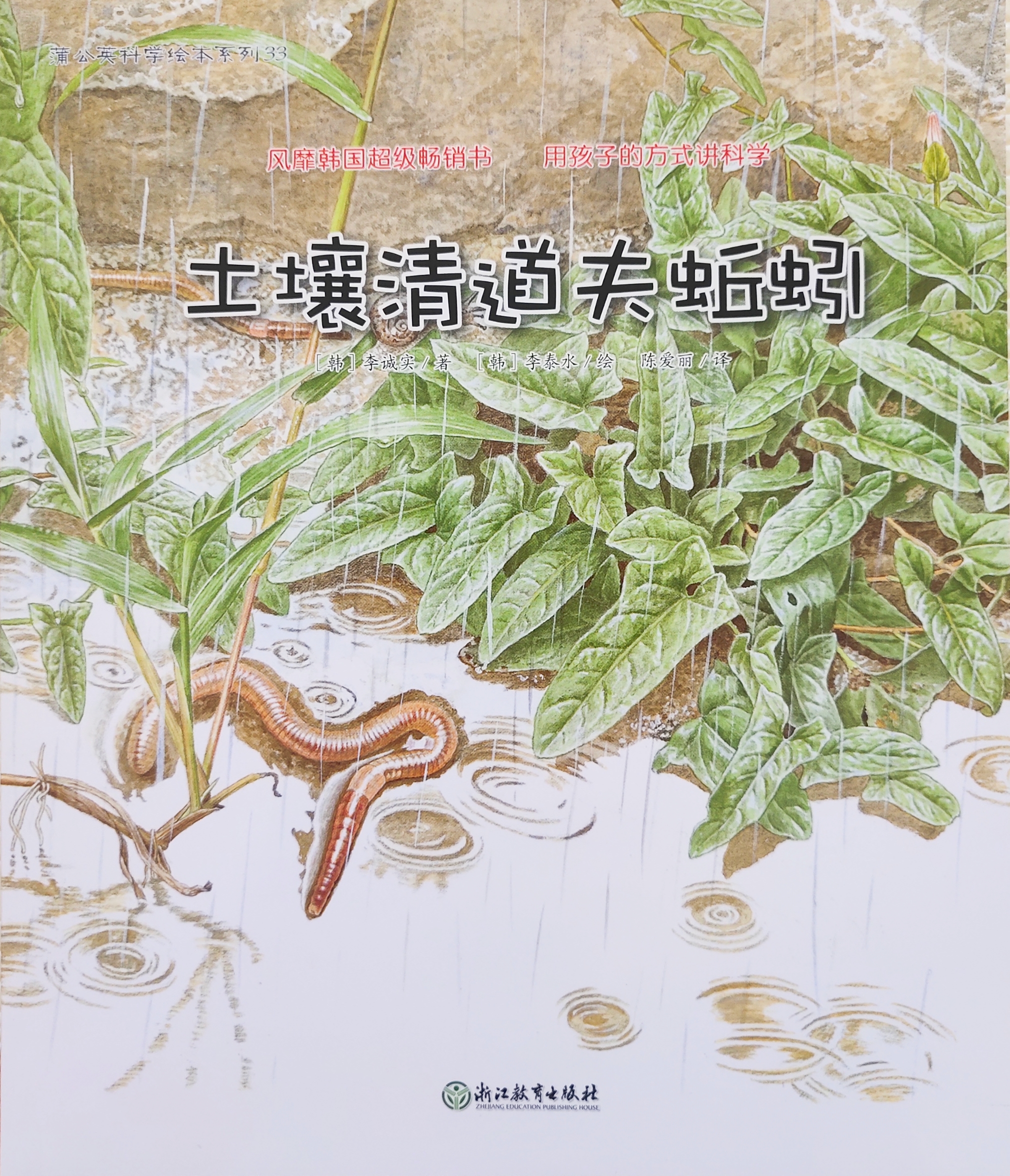 蒲公英科學(xué)繪本系列33: 土壤清道夫蚯蚓