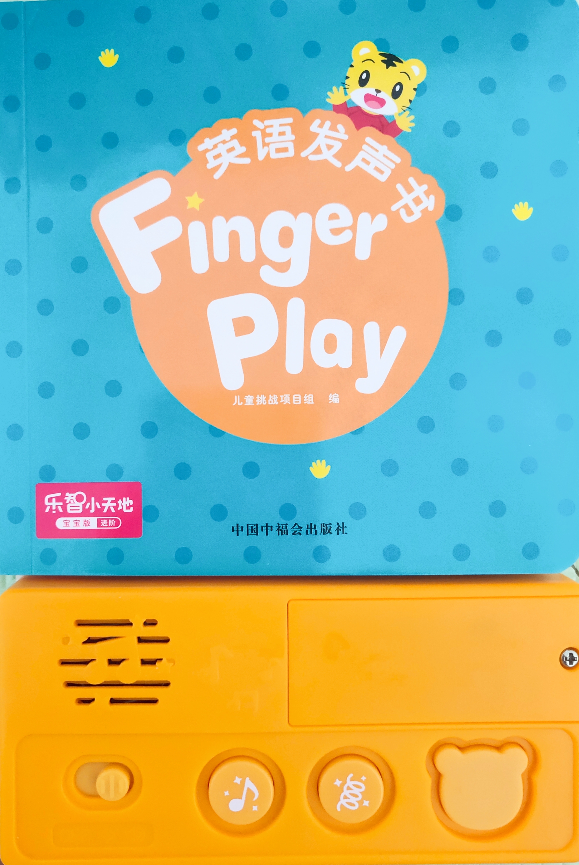 巧虎: finger play