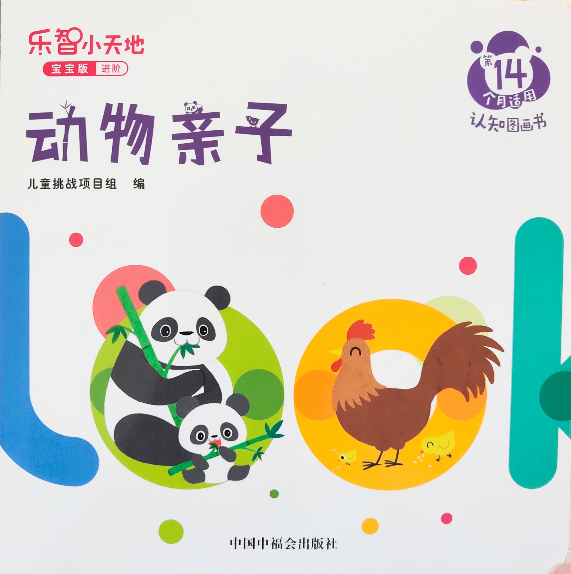 巧虎寶寶版14月齡: 動(dòng)物親子