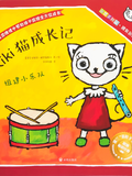 Kiki猫成长记：组建小乐队
