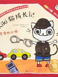 Kiki猫成长记：警察抓小偷