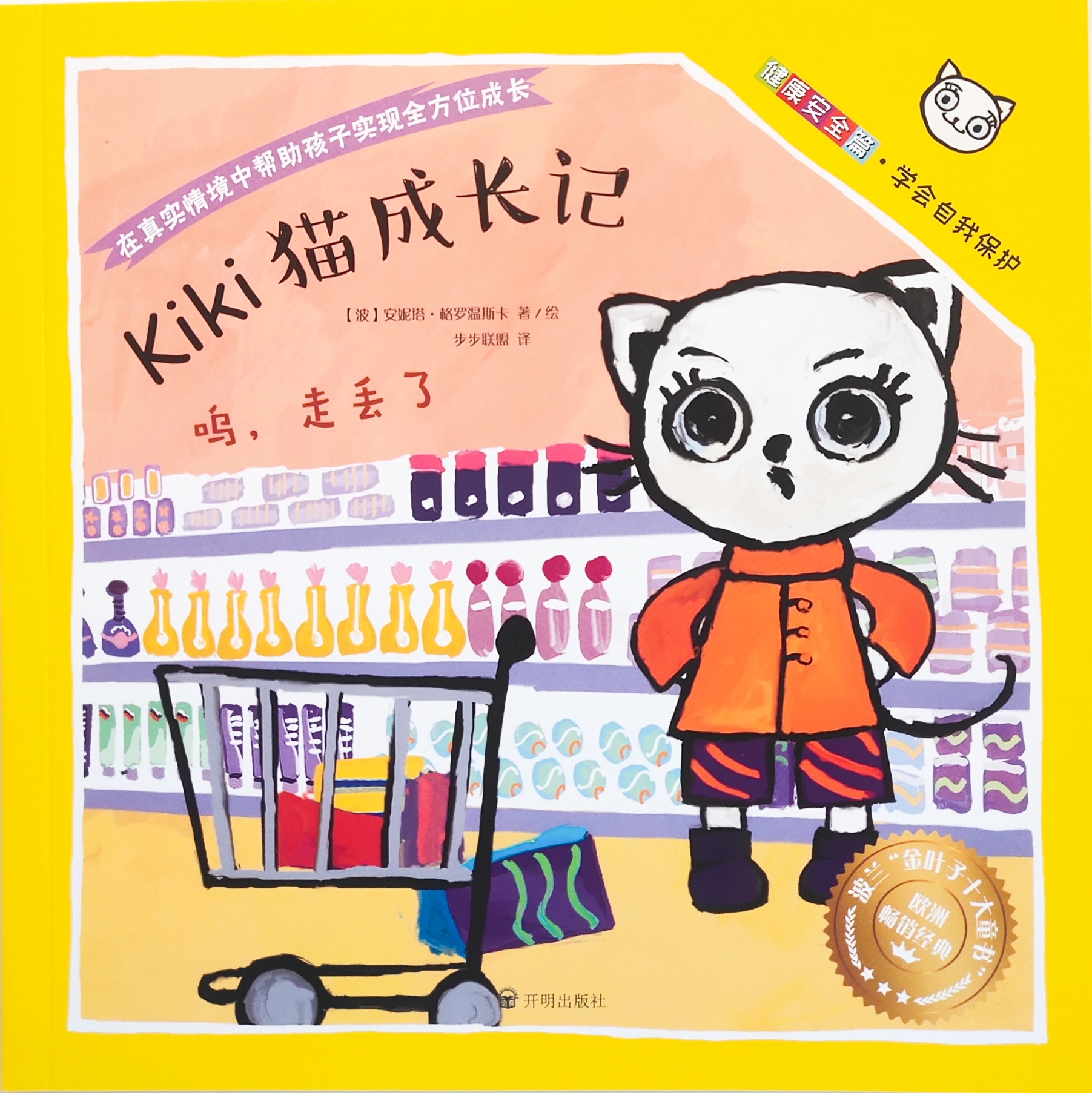 Kiki貓成長(zhǎng)記：?jiǎn)瑁邅G了！