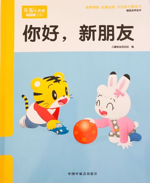 你好, 新朋友-巧虎幼幼版09月