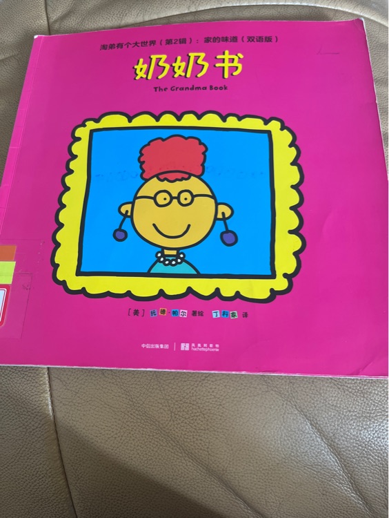 奶奶書