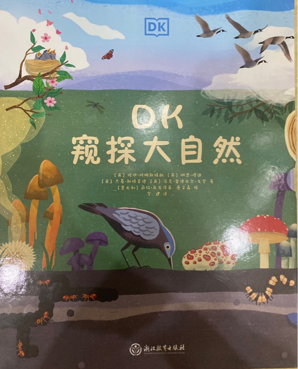 DK窺探大自然