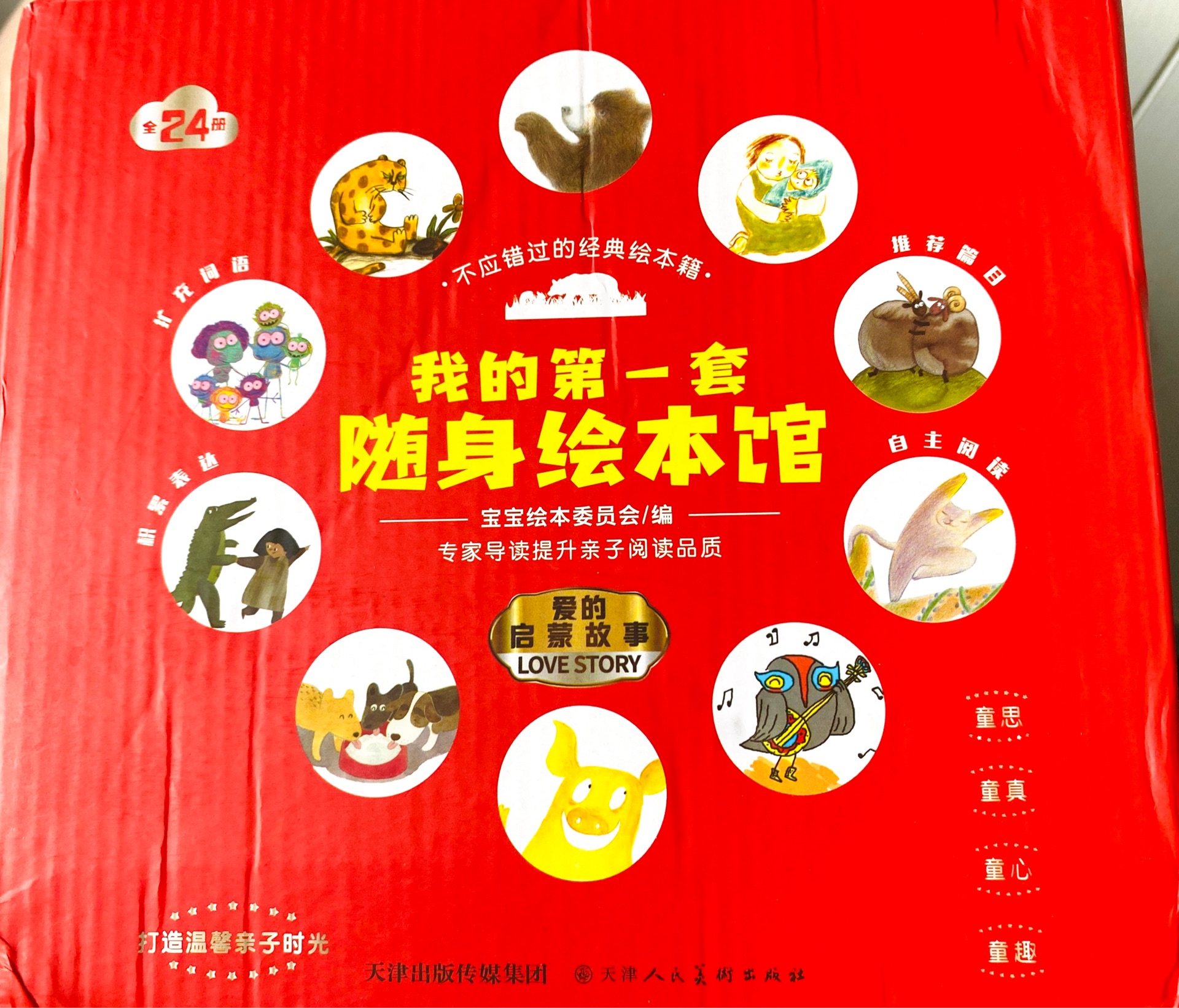 我的第一套隨身繪本