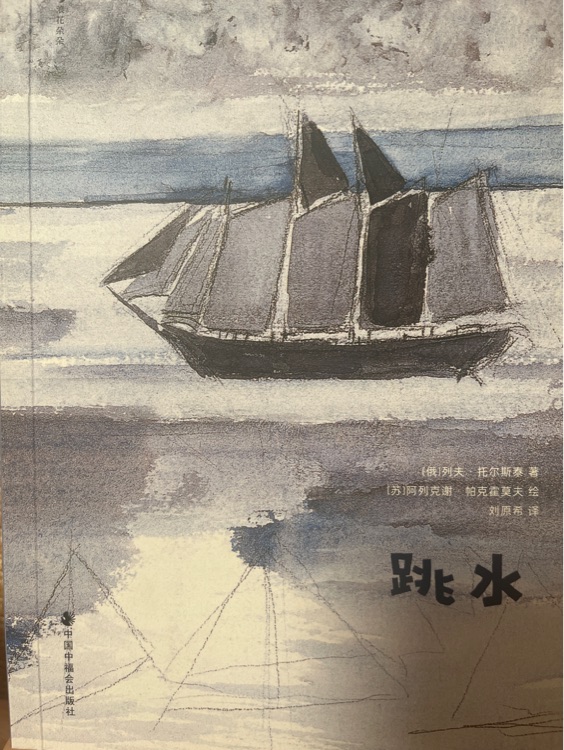 大作家寫給孩子們·橋梁書版: 跳水