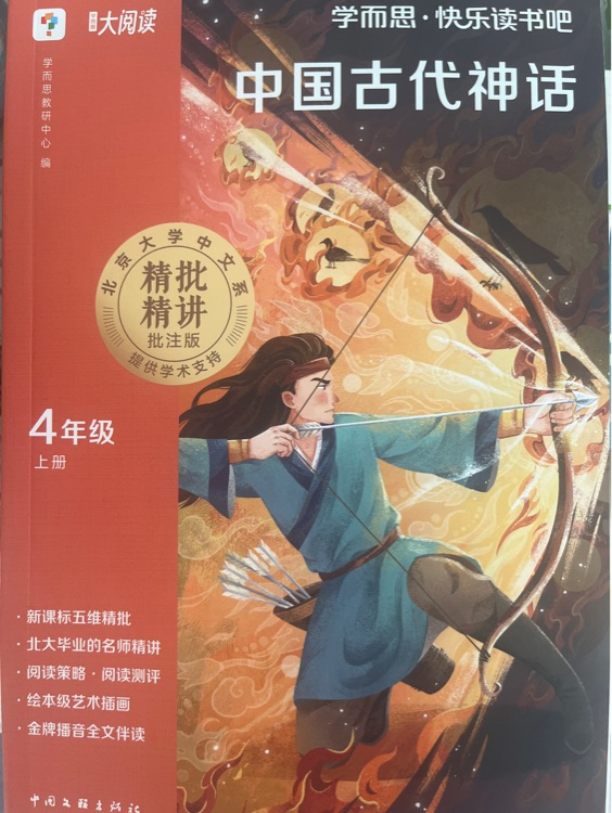 学而思快乐读书吧·中国古代神话