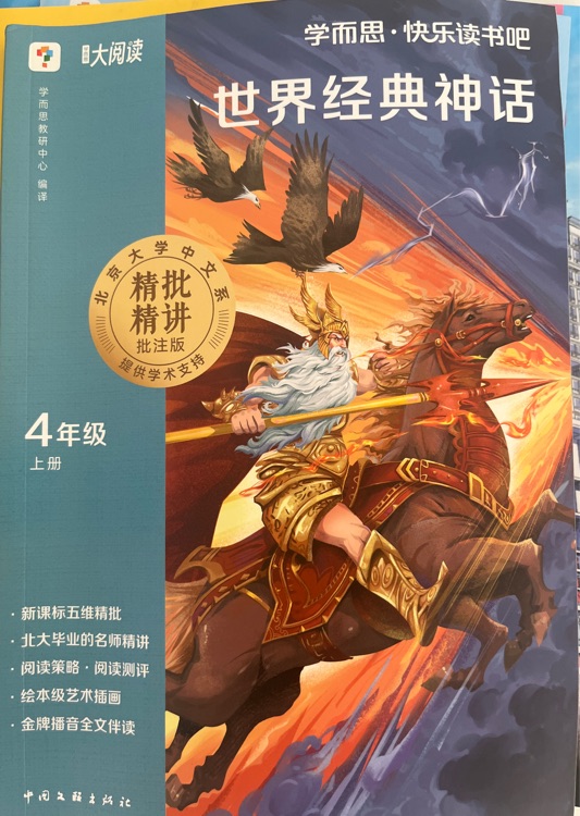 学而思快乐读书吧: 世界经典童话