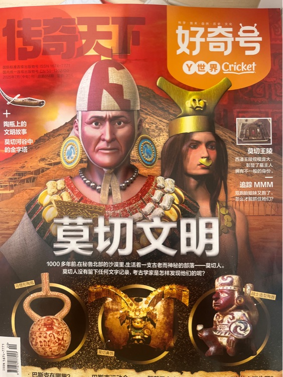 好奇号2025年7月: Y世界