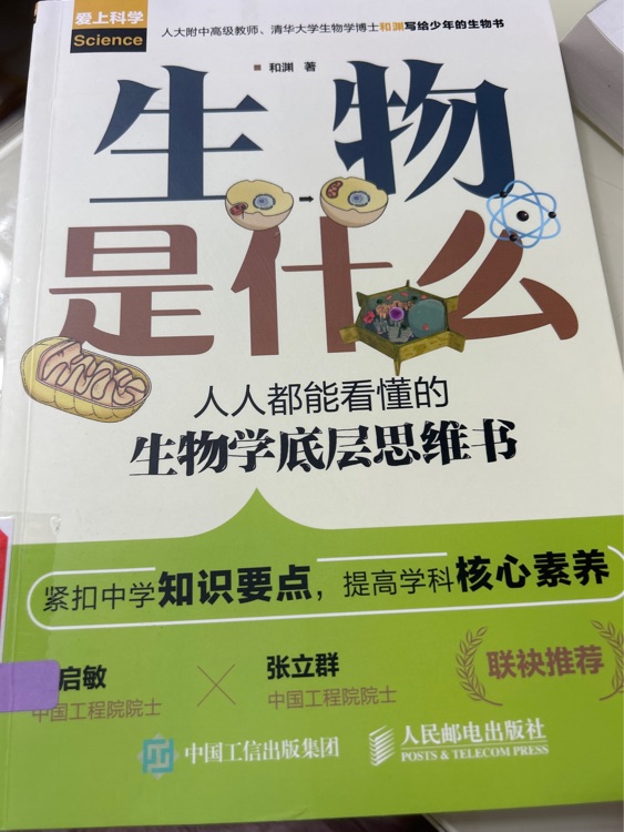 生物是什么