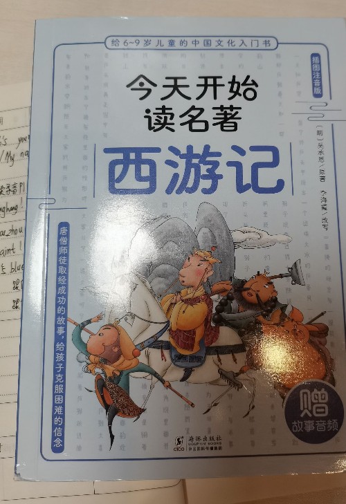 西游記