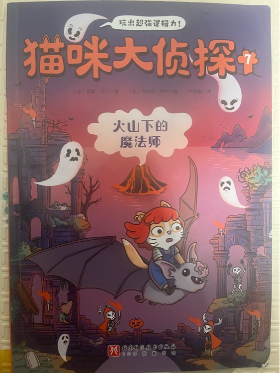火山下的魔法師