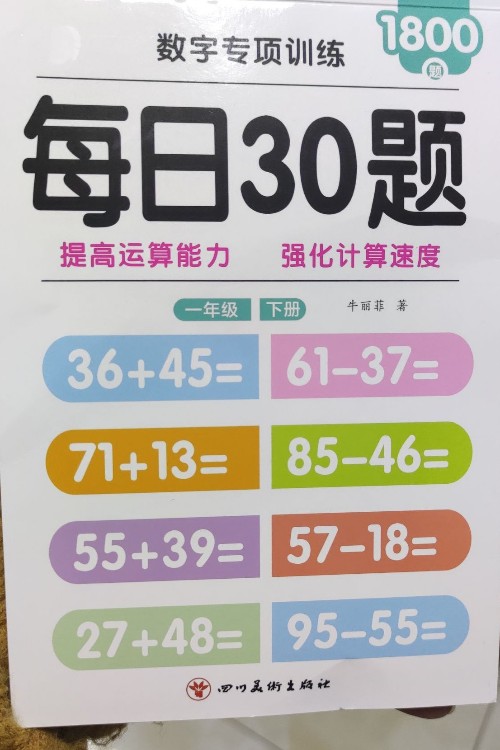 口算每日30題一年級下冊