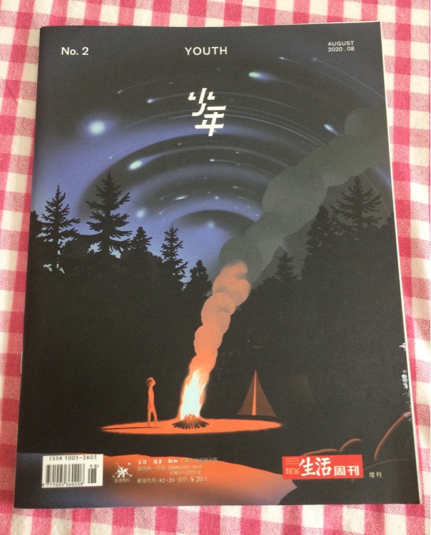 三聯生活周刊《少年》2020年1期