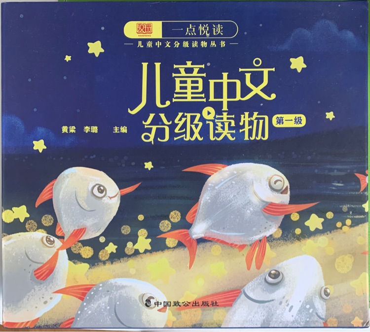 兒童中文分級(jí)讀物
