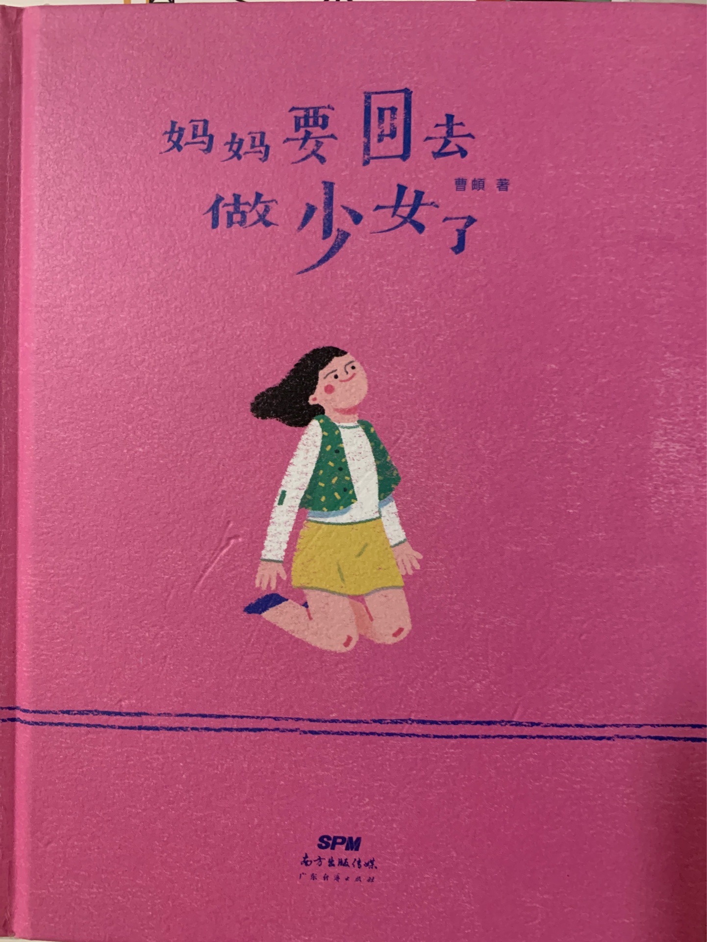 媽媽要回去做少女