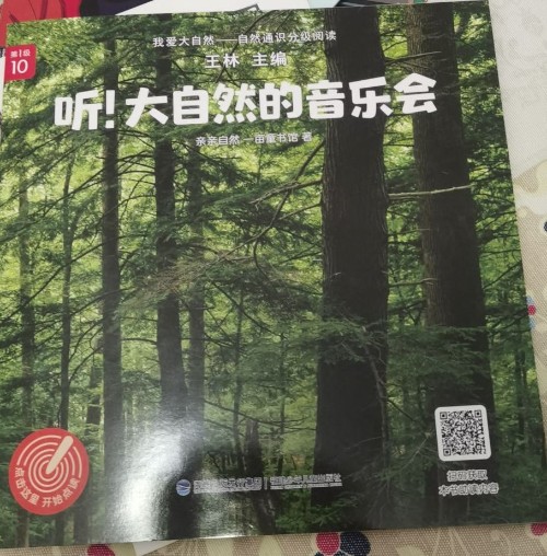 聽 大自然的音樂會