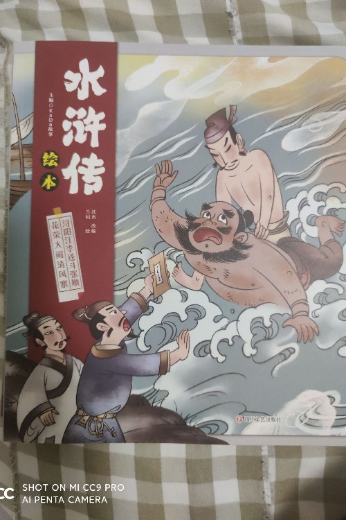 水滸傳繪本 潯陽江李逵斗張順 花榮大鬧清風(fēng)寨
