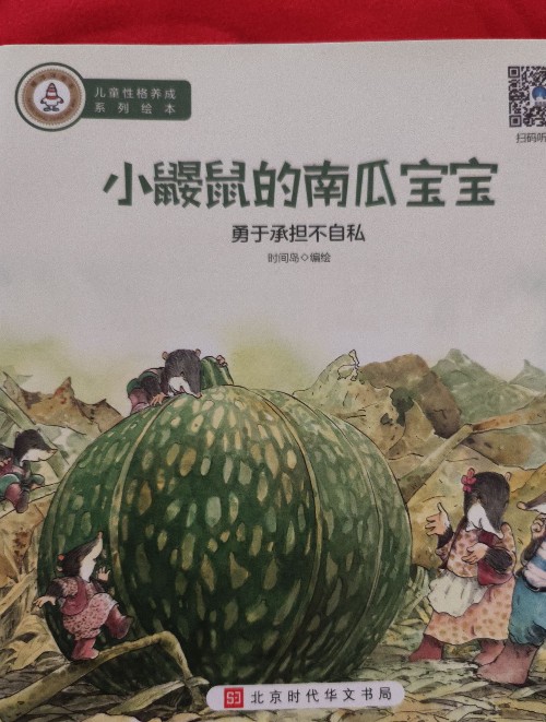 小鼴鼠的南瓜寶寶