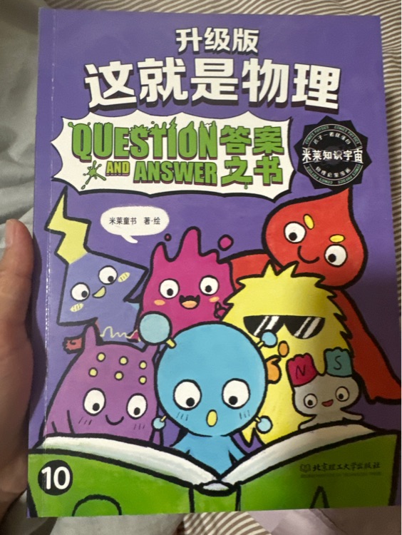 這就是物理答案之書