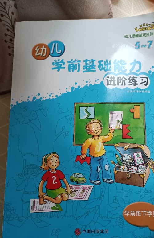 幼兒學前基礎能力進階練習