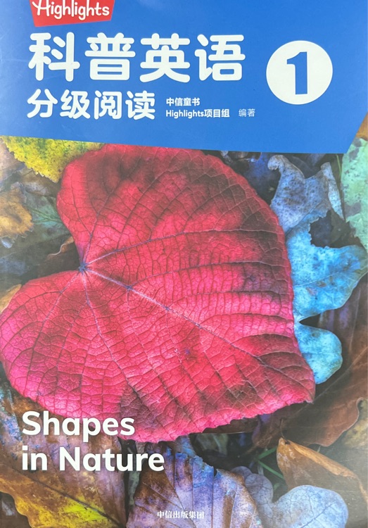 Highlights科普英語分級閱讀1 shapes in Nature