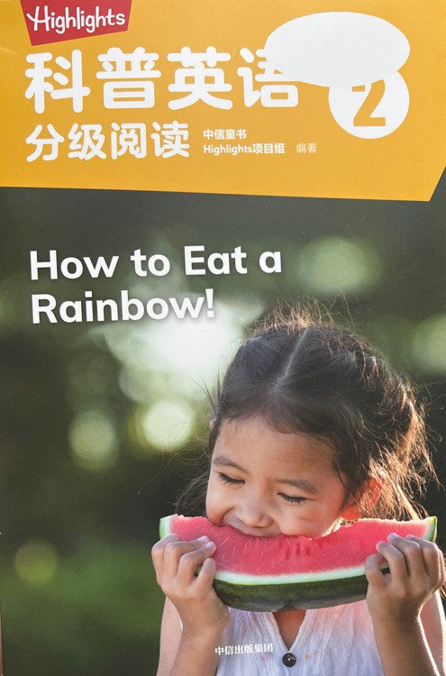 Highlights科普英語分級閱讀2 How to eat a rainbow