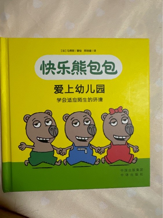 快樂熊包包