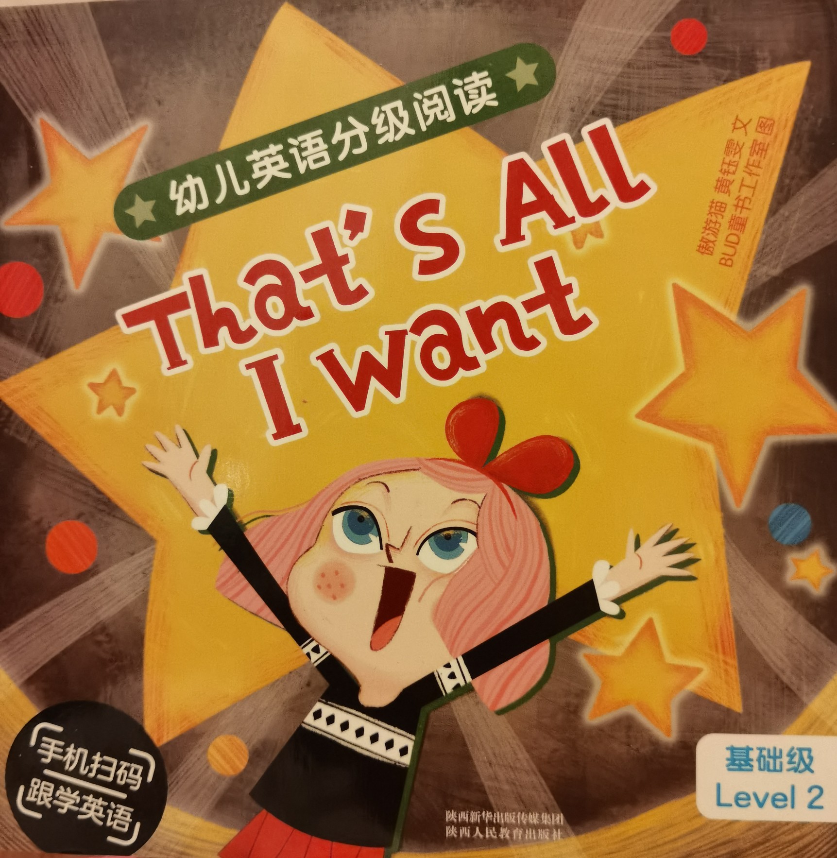 傲游猫幼儿英语分级阅读L2 That's all I want