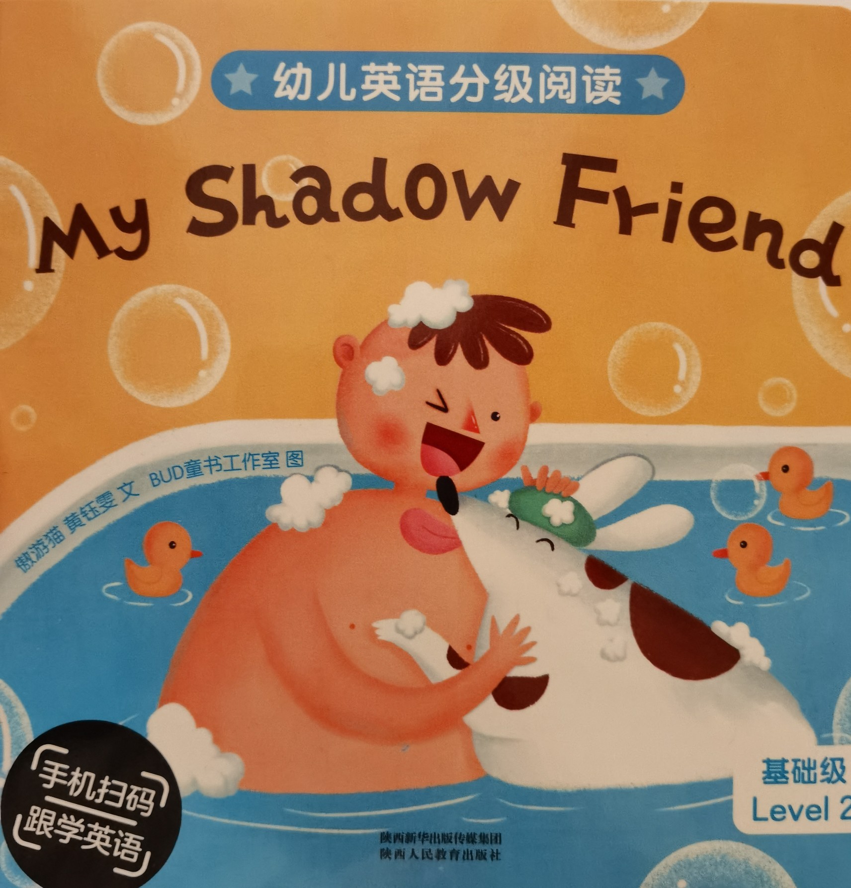 傲游猫幼儿英语分级阅读L2 My shadow friend