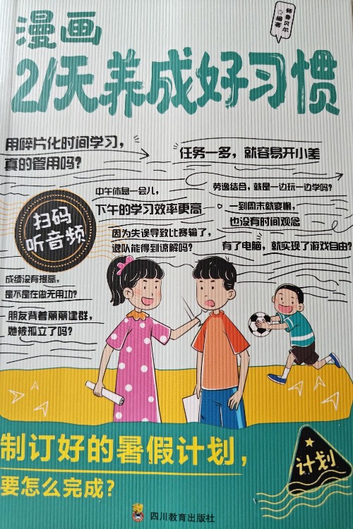 漫畫21天養(yǎng)成好習慣