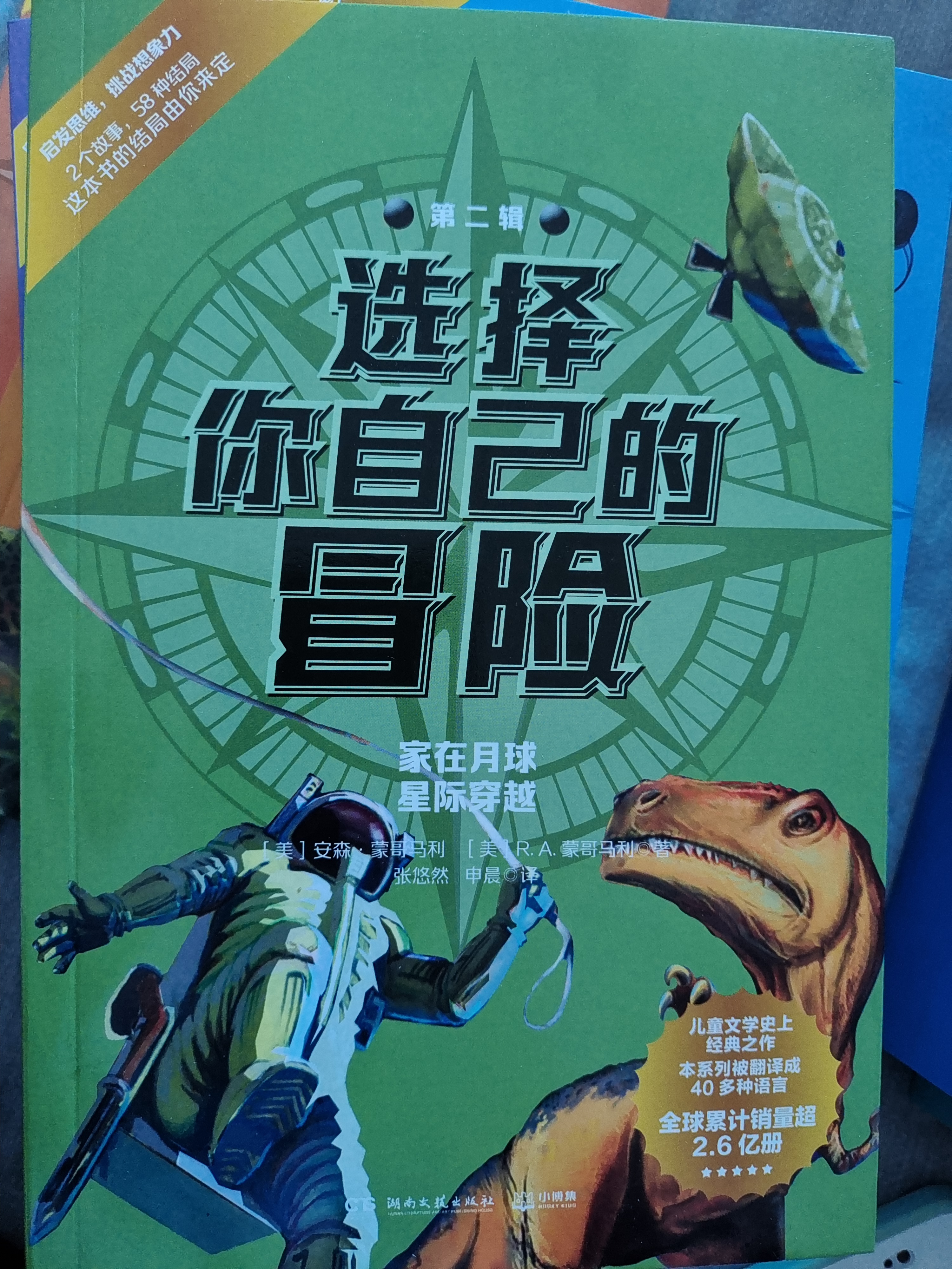選擇你自己的冒險(xiǎn) 第二輯