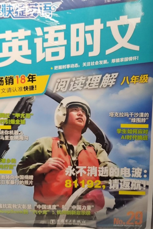 快捷英語時文 No.29八年級
