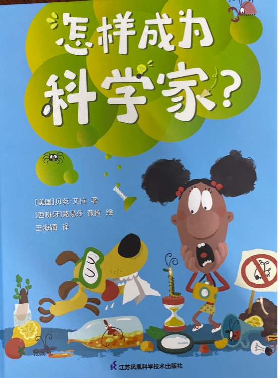 怎樣成為科學(xué)家