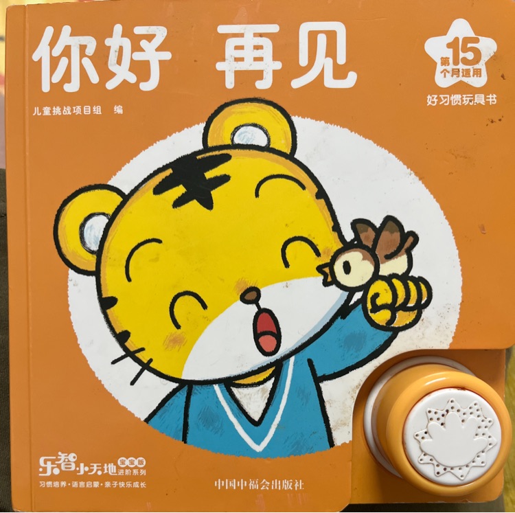 巧虎15月齡    你好, 再見