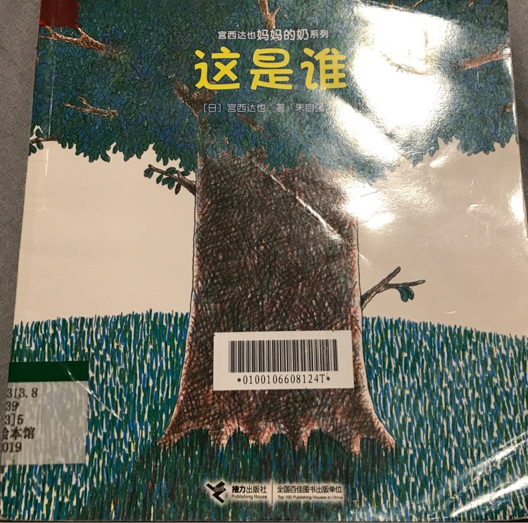 這是誰