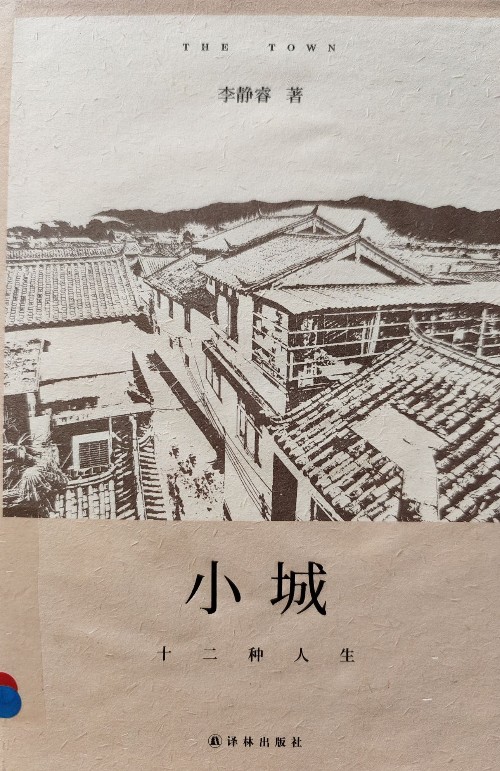 小城