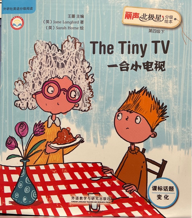 麗聲北極星第四級-下 The Tiny TV 一臺小電視