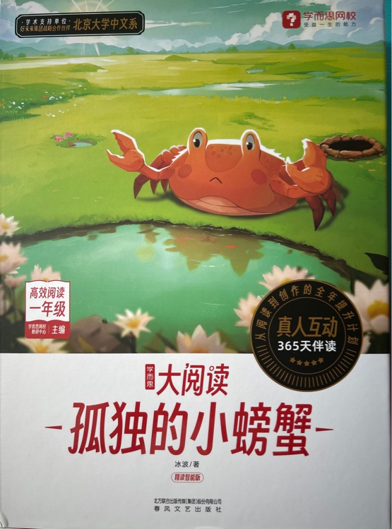 孤獨(dú)的小螃蟹