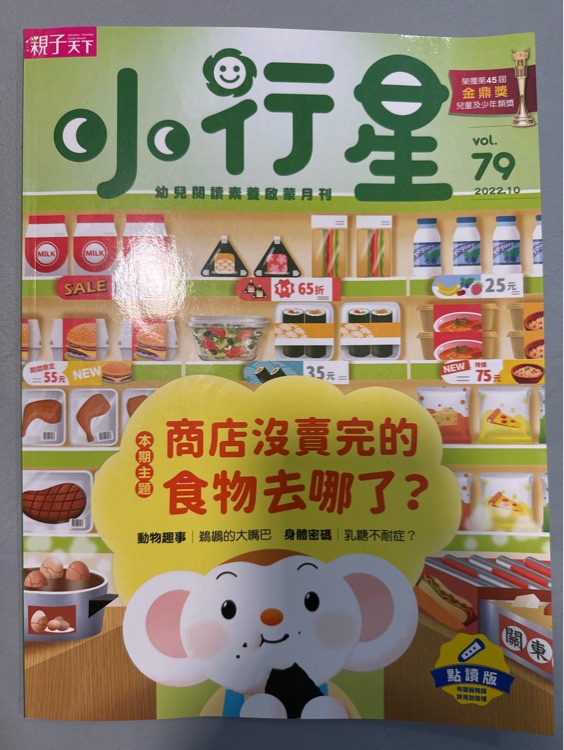 商店沒(méi)賣完的食物去哪了?  小行星vol.79 2022.10