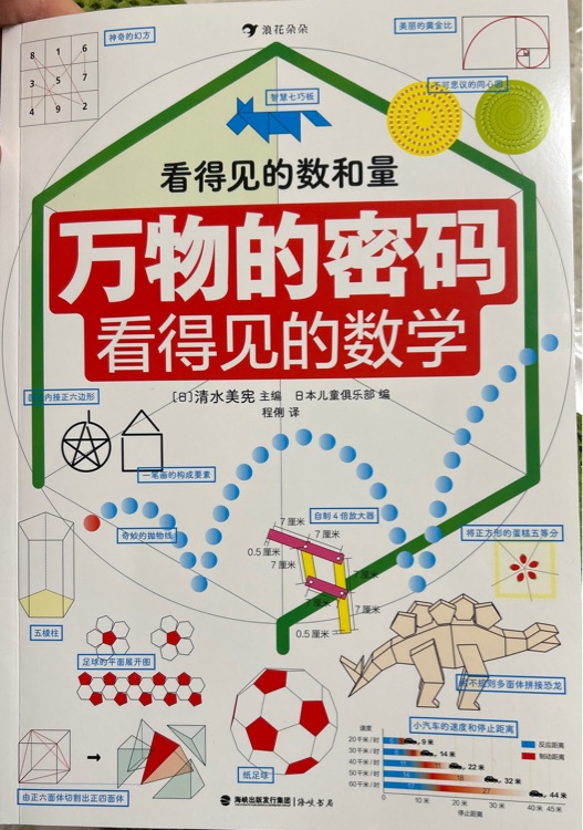 萬(wàn)物的密碼: 看得見的數(shù)學(xué)