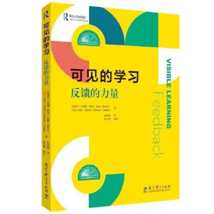 可見的學(xué)習(xí) 反饋的力量