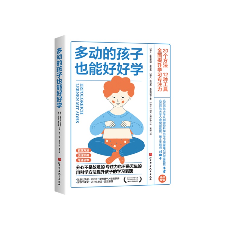 多動(dòng)的孩子也能好好學(xué)