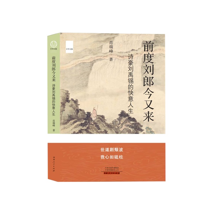 前度劉郎今又來